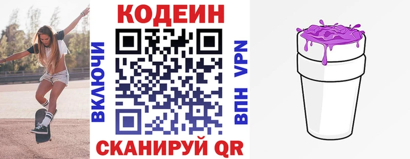 Кодеин напиток Lean (лин) Когалым